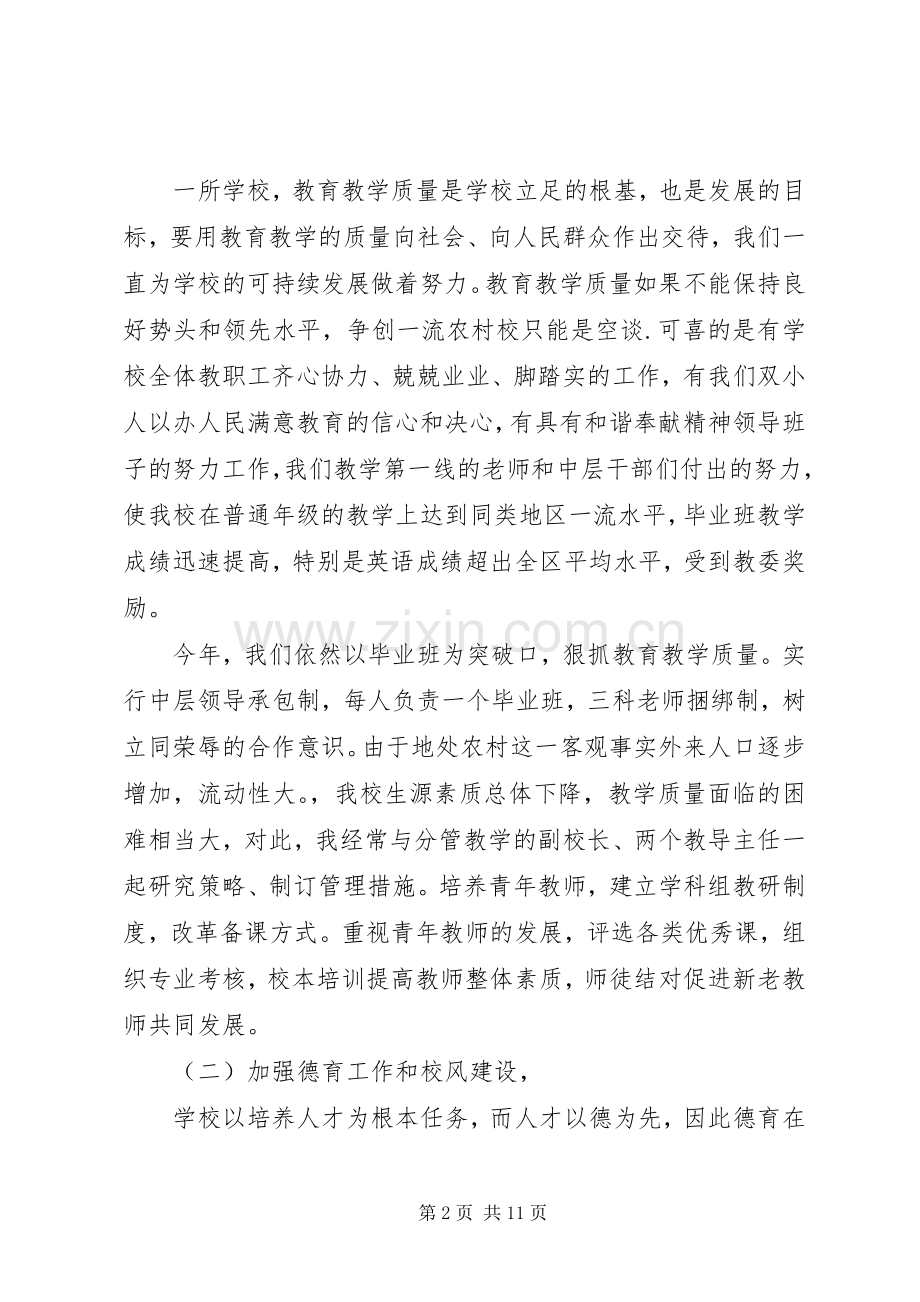 XX年校长个人年终总结两篇 .docx_第2页