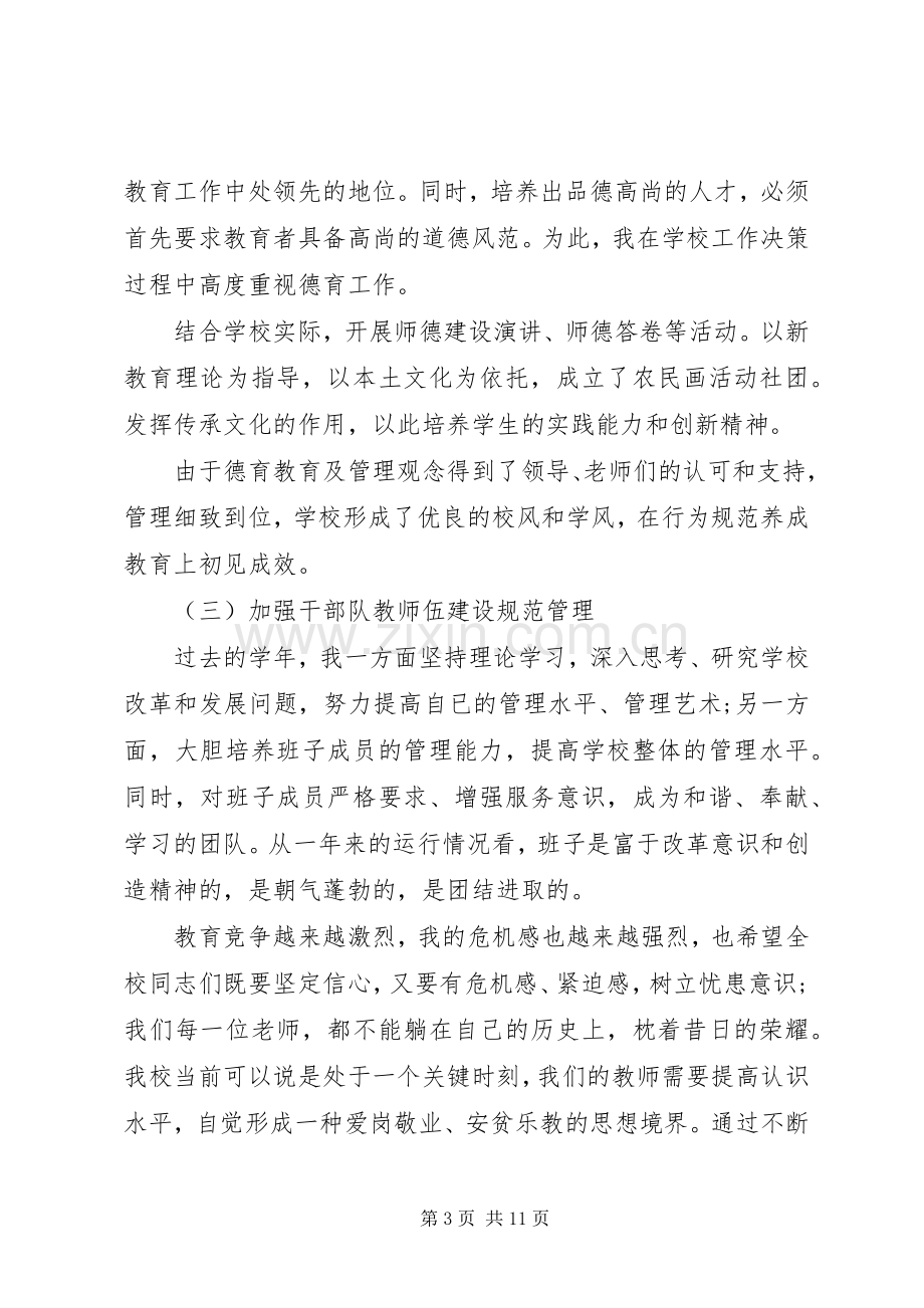 XX年校长个人年终总结两篇 .docx_第3页