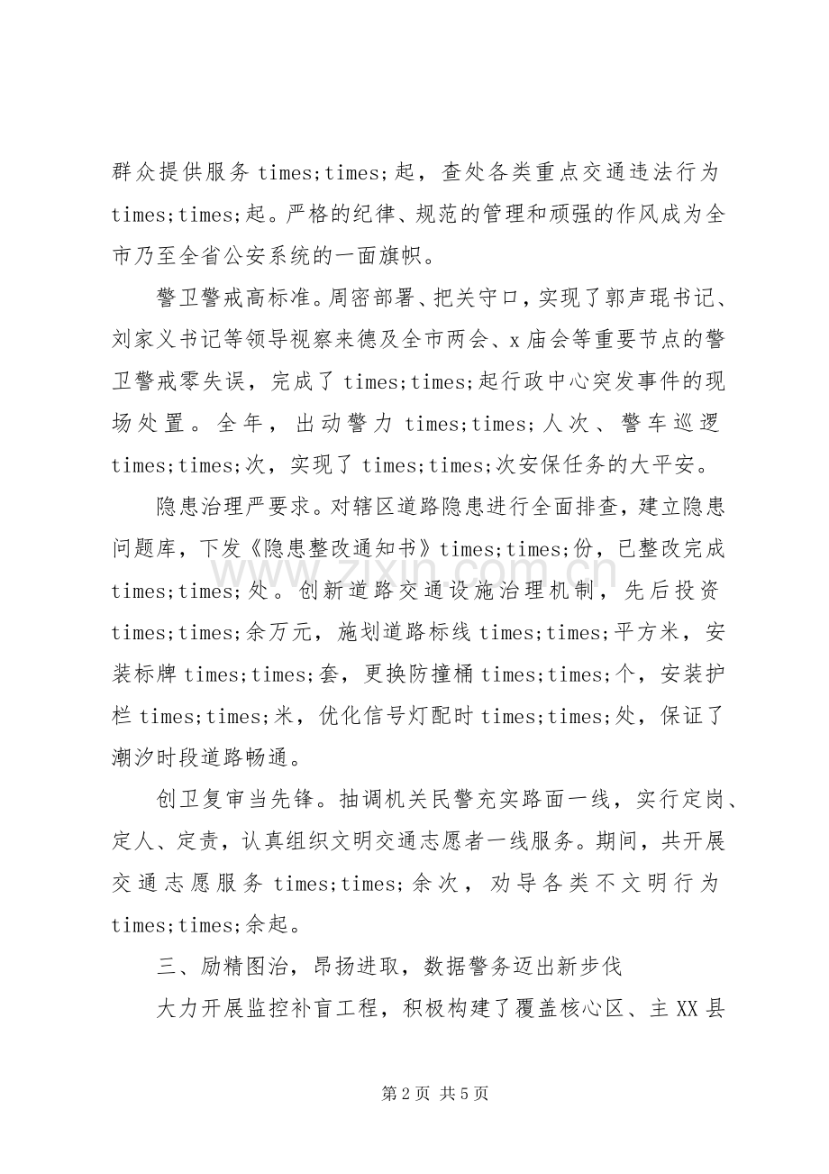 XX年交警大队工作总结 .docx_第2页