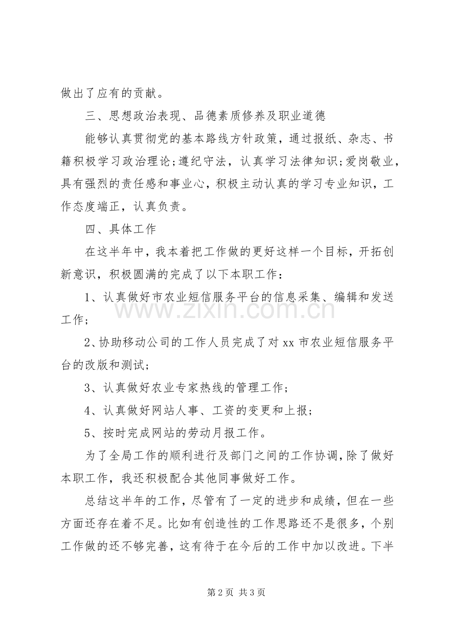 上半年公务员个人工作总结 .docx_第2页