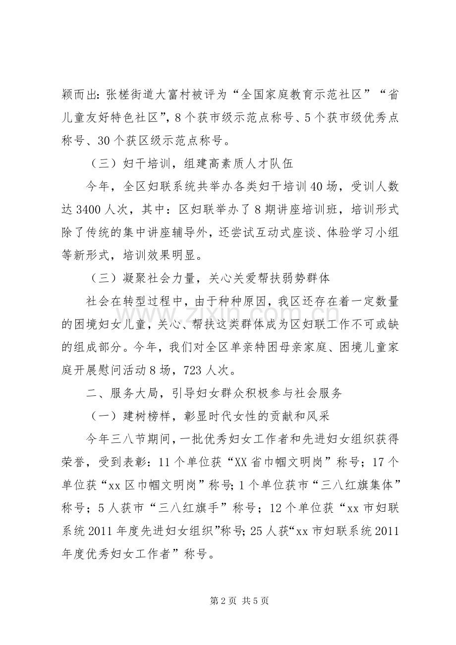 区妇联年度工作总结 .docx_第2页