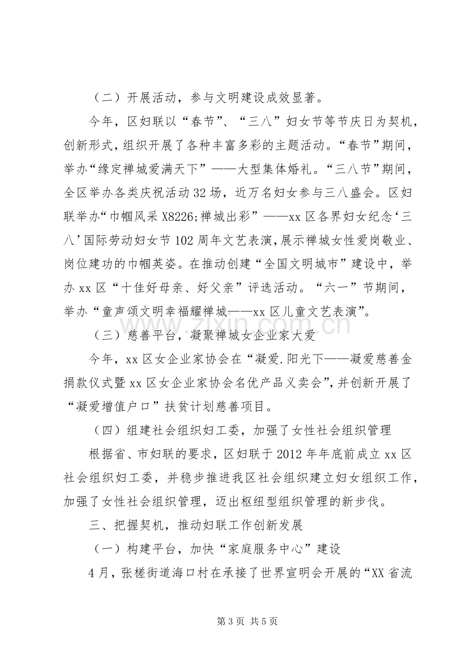 区妇联年度工作总结 .docx_第3页