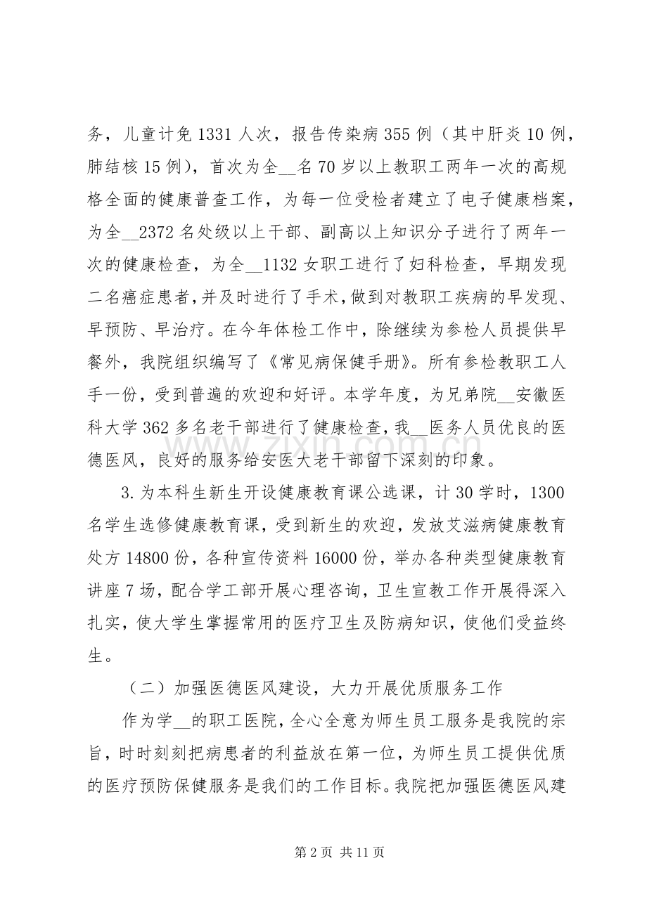 医院行政工作总结 .docx_第2页