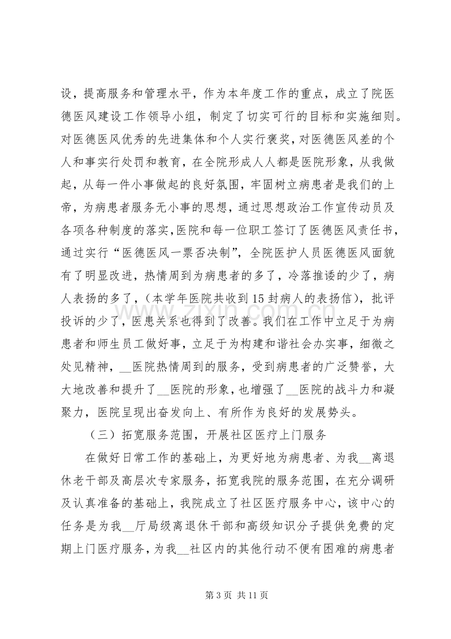 医院行政工作总结 .docx_第3页