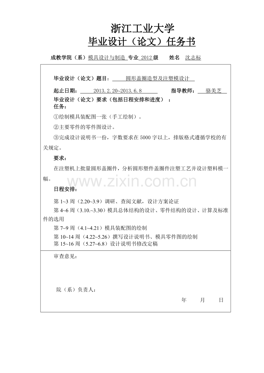 圆形盖圈造型及注塑模具设计.docx_第2页