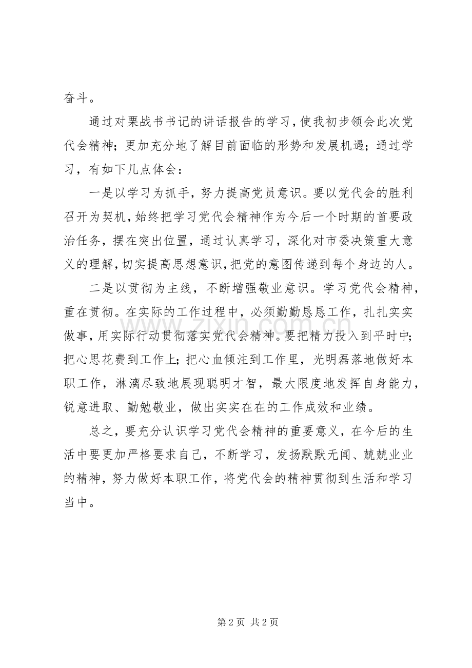 十一届党代会体会心得.docx_第2页