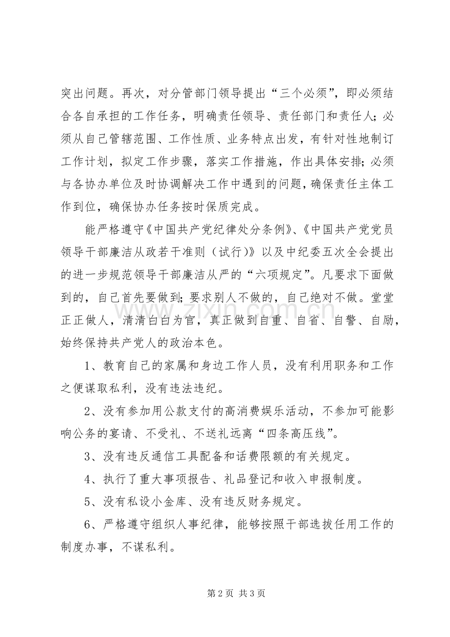 人大主任廉政建设总结 .docx_第2页