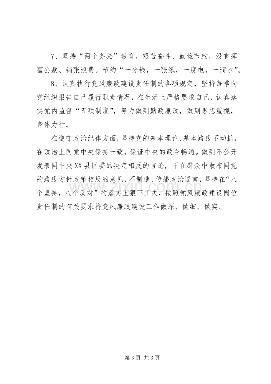 人大主任廉政建设总结 .docx_第3页