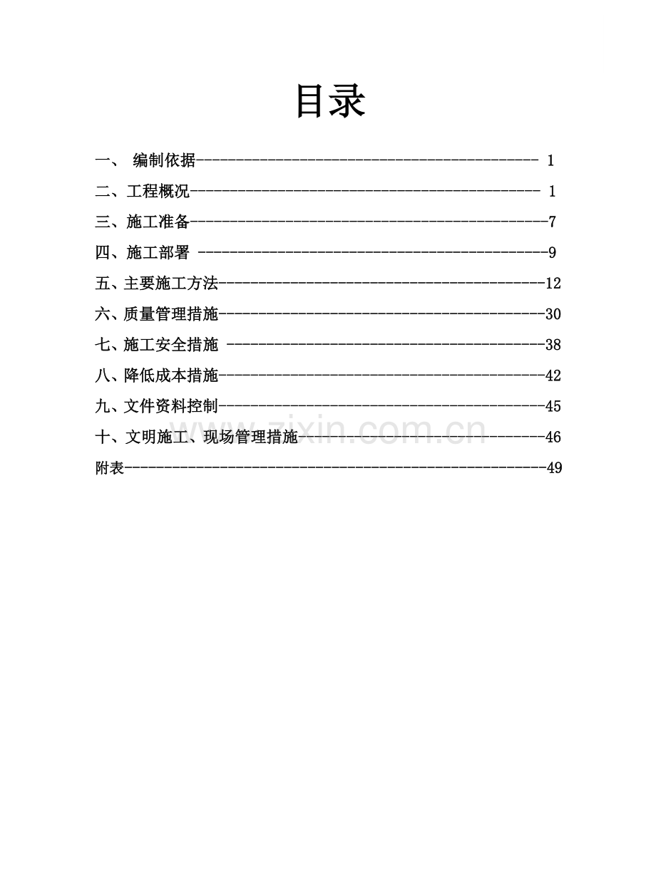 小区水暖工程施工组织设计.docx_第1页