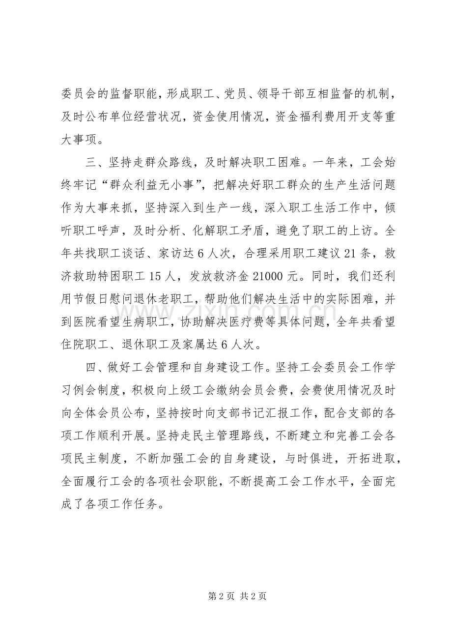 XX年度企业工会工作总结 .docx_第2页