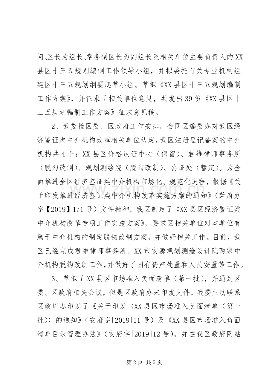 区发改委XX年上半年工作总结和下半年工作打算 .docx_第2页