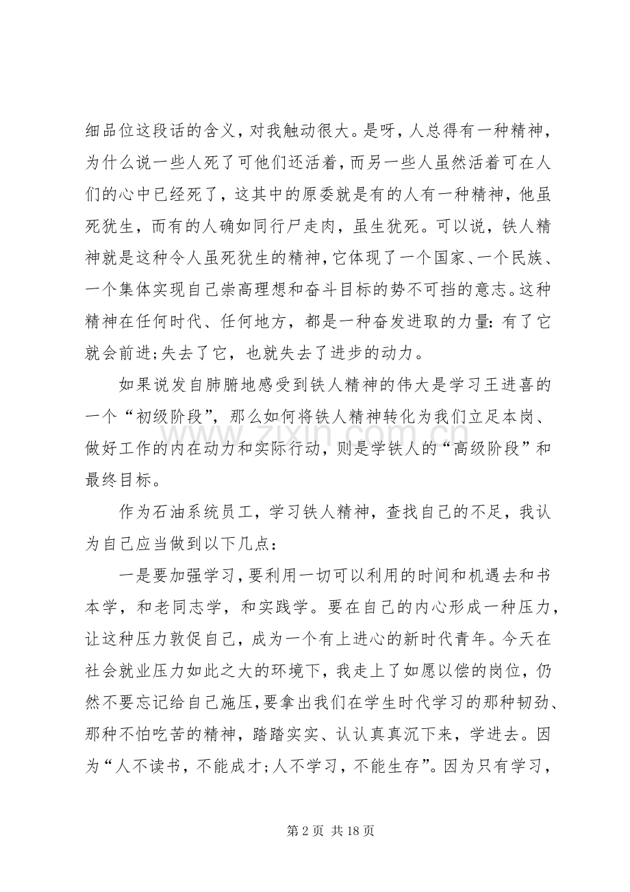 弘扬大庆精神铁人精神工作总结 .docx_第2页