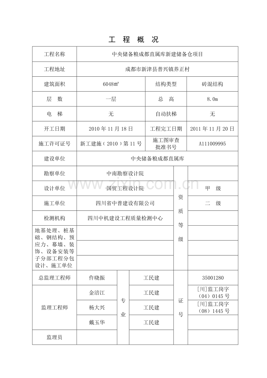 单位工程质量评估报告.docx_第2页