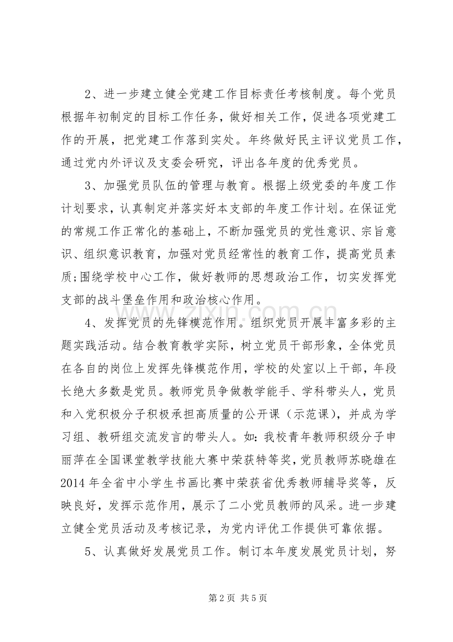 学校年度党建工作总结 .docx_第2页