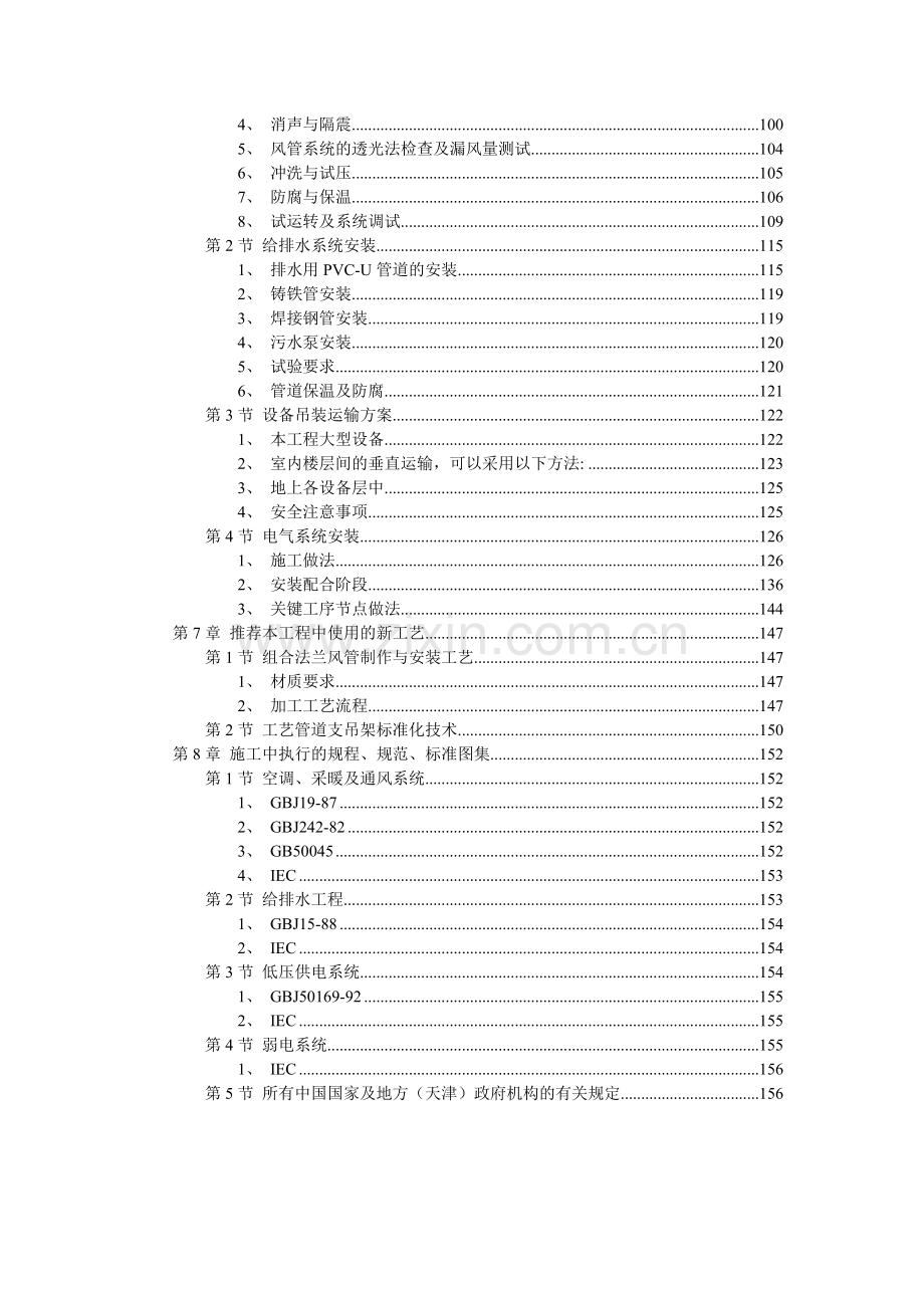 天津某广场机电安装工程施工组织设计.docx_第2页