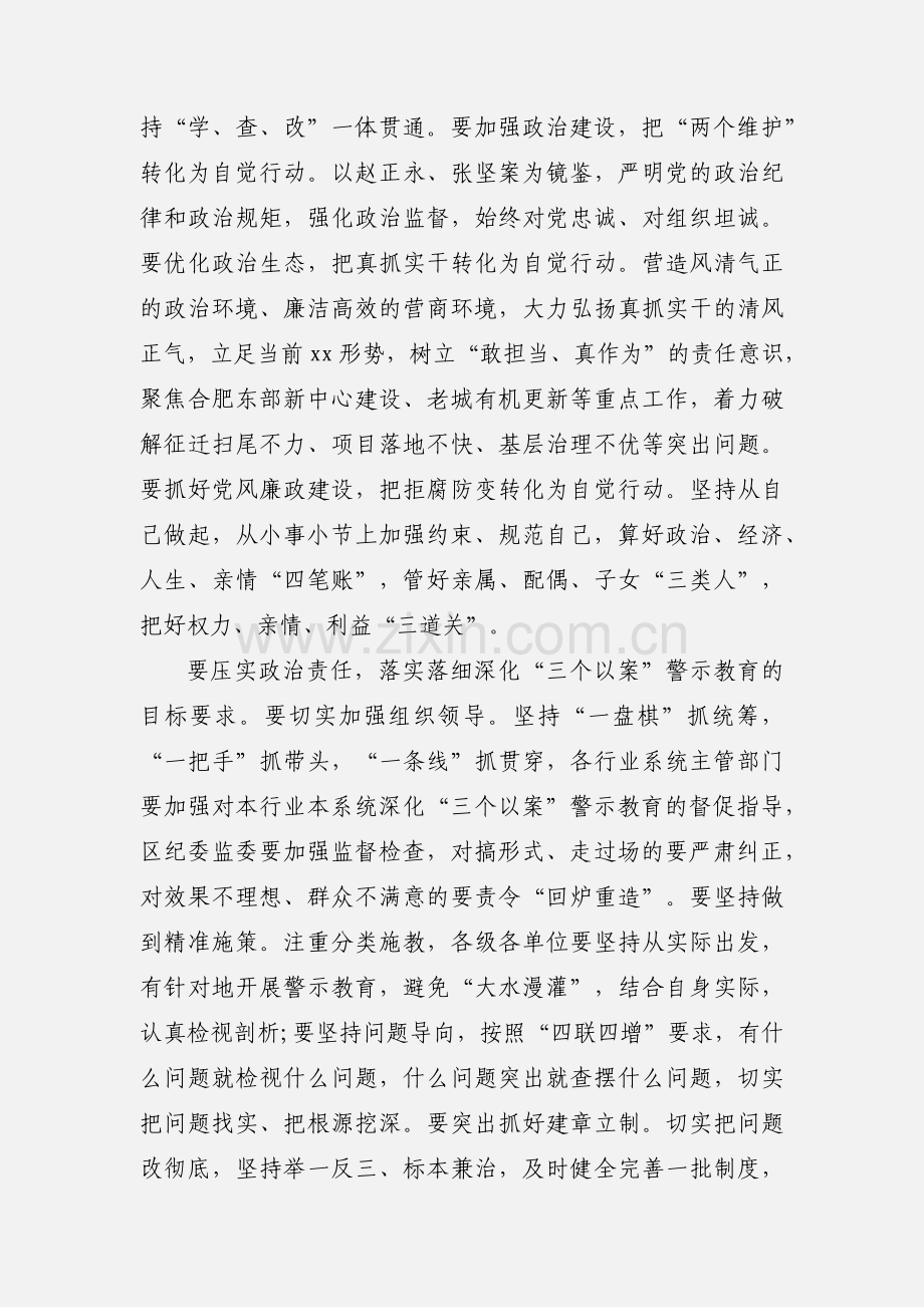 2020年关于“三个以案”警示教育专题个人发言材料三篇.docx_第2页