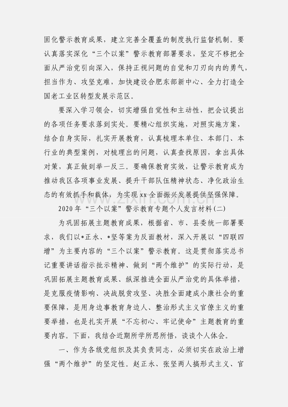 2020年关于“三个以案”警示教育专题个人发言材料三篇.docx_第3页