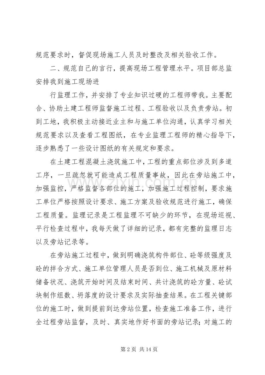 建筑监理员工作总结 .docx_第2页