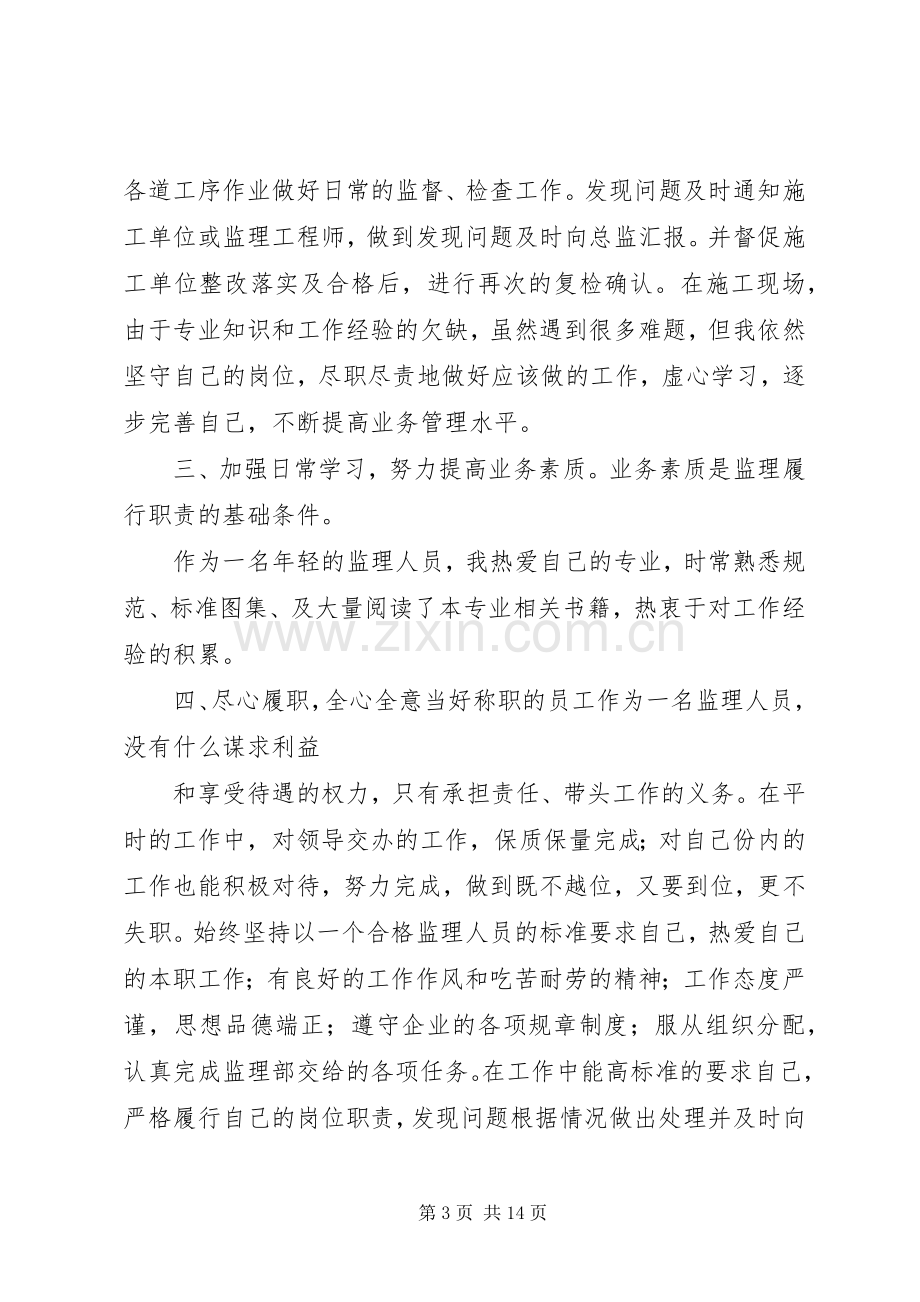 建筑监理员工作总结 .docx_第3页