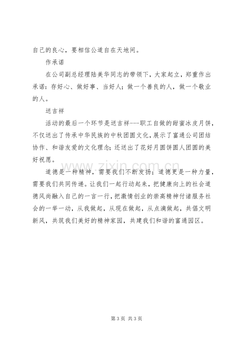 20XX年公民道德日活动情况总结.docx_第3页