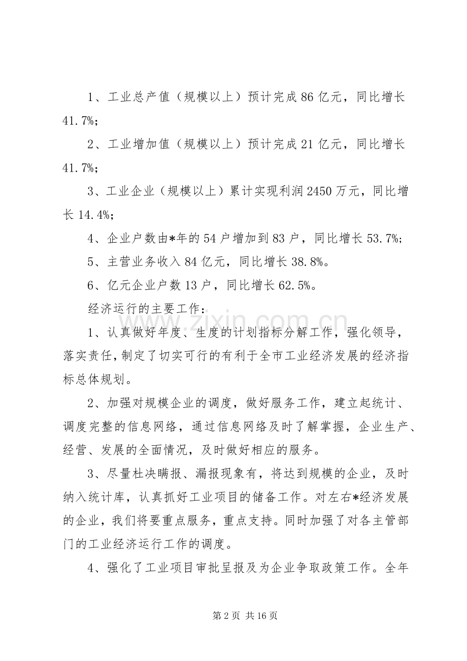 商务局年终工作总结 .docx_第2页