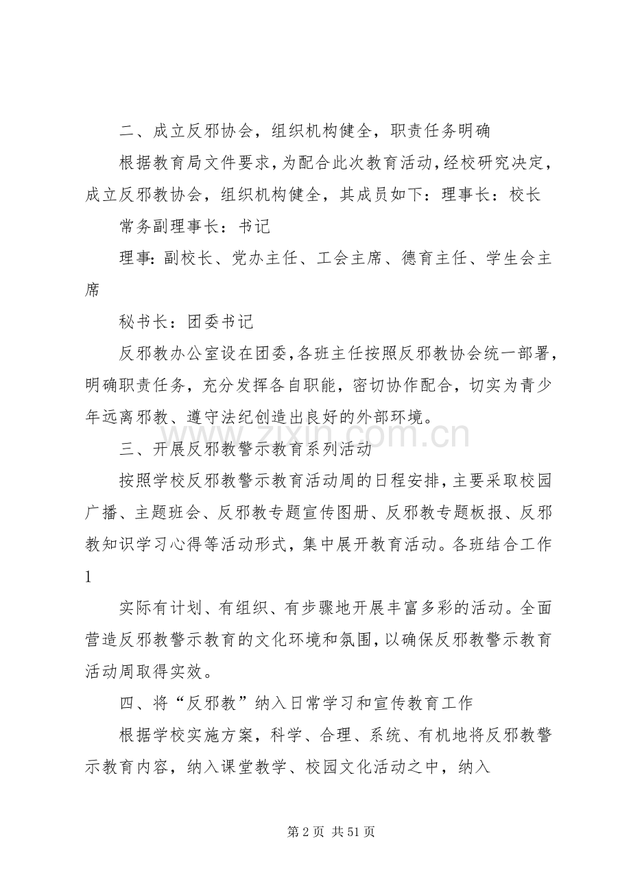 学校反邪教警示教育总结 .docx_第2页