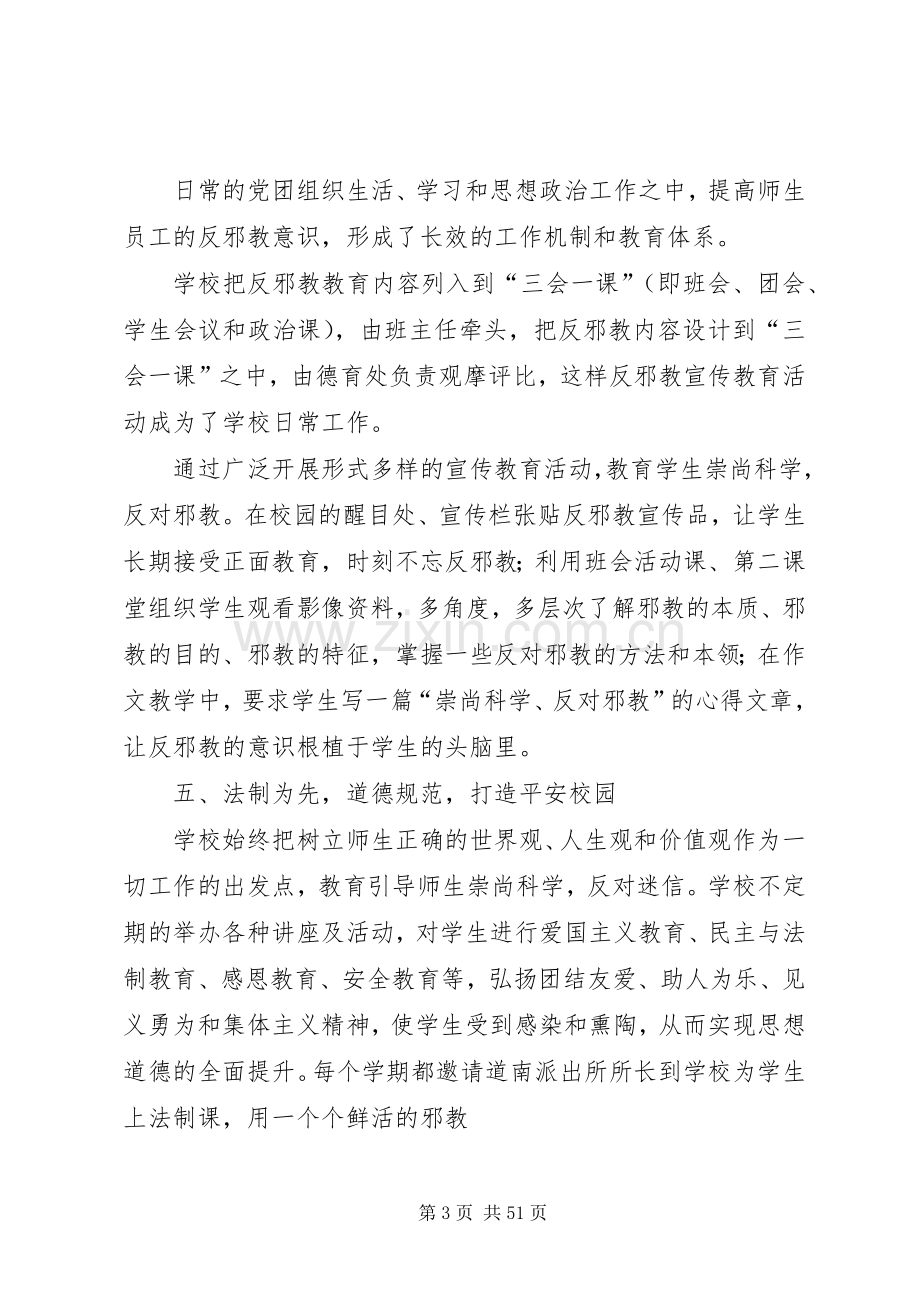 学校反邪教警示教育总结 .docx_第3页