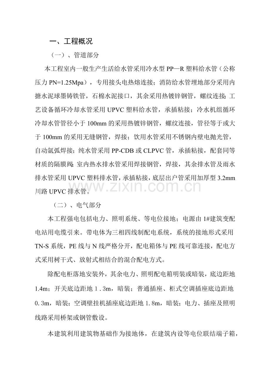 号厂房工程电气、给排水施工组织设计（陪标2）(13页).doc_第2页