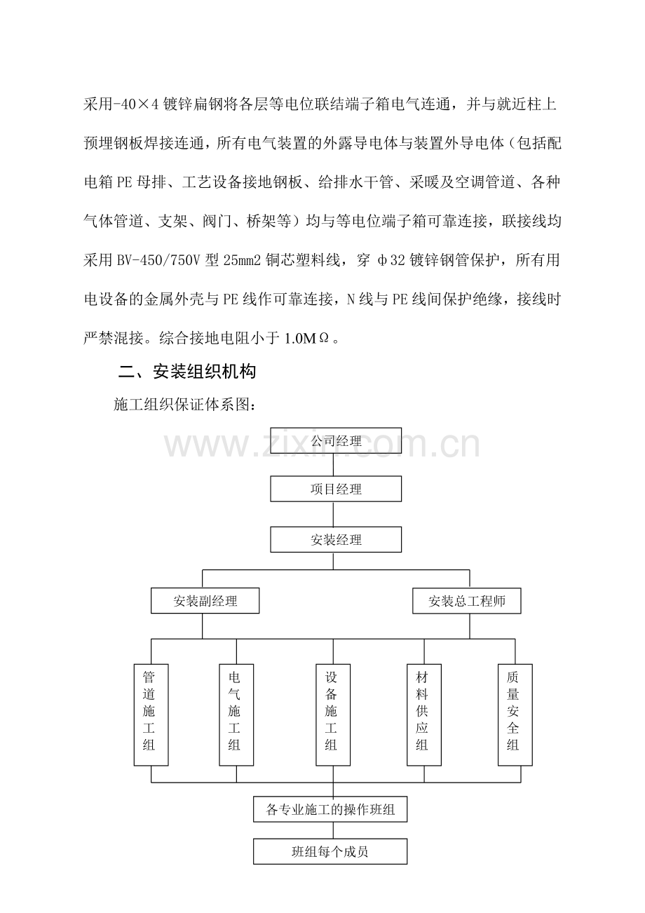 号厂房工程电气、给排水施工组织设计（陪标2）(13页).doc_第3页