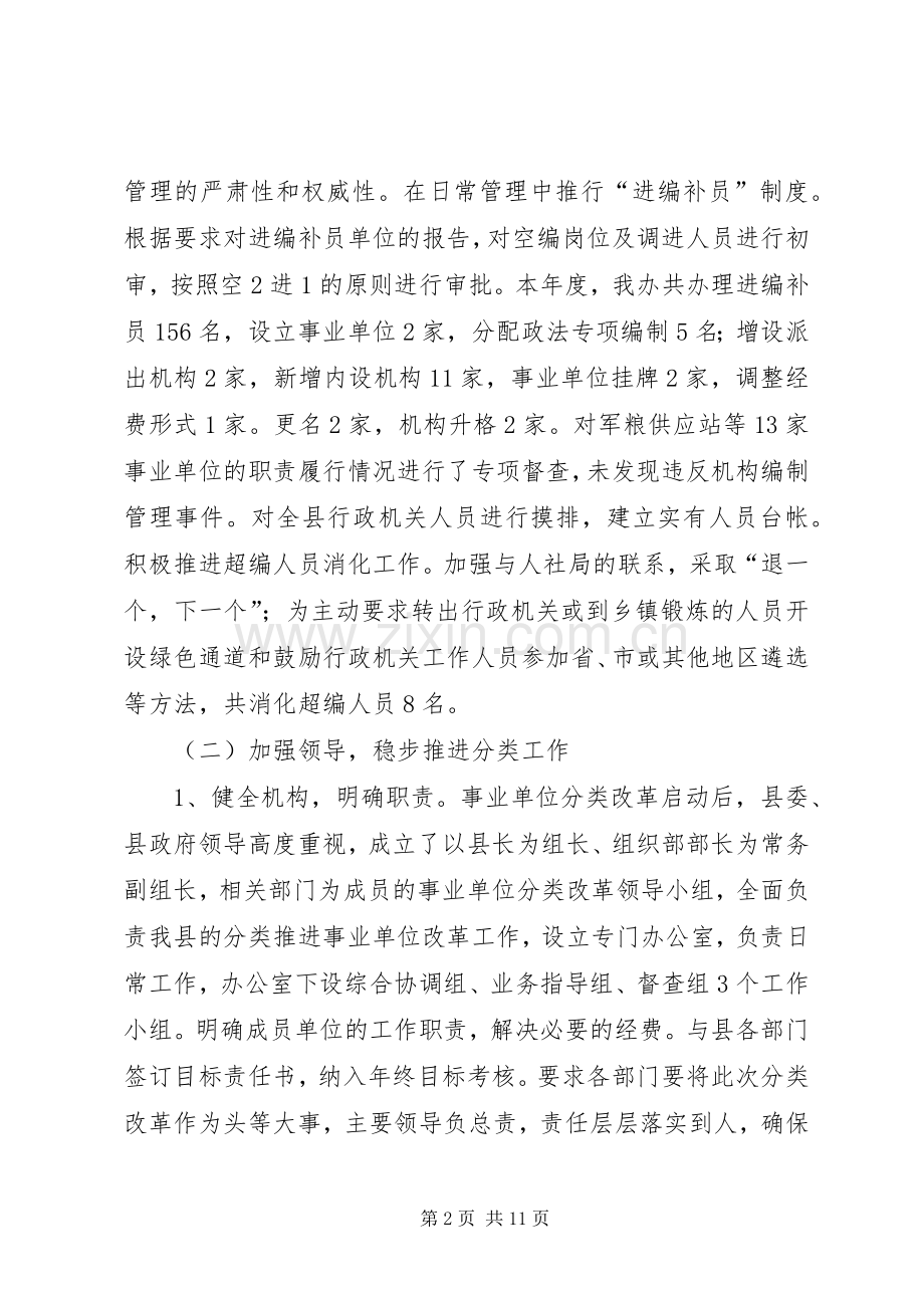 县编委办年度工作总结 .docx_第2页