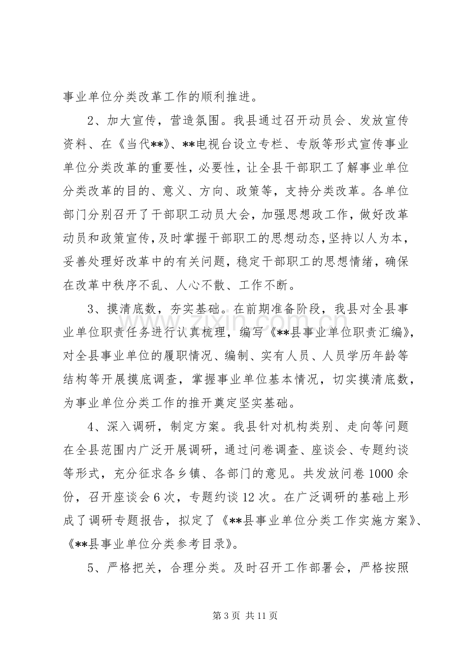 县编委办年度工作总结 .docx_第3页