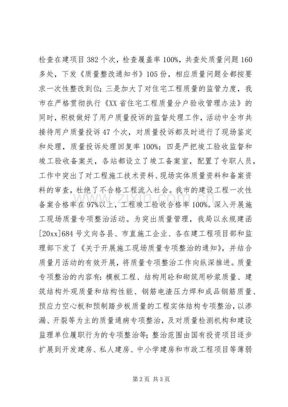 建设工程局“质量月”活动情况总结 .docx_第2页