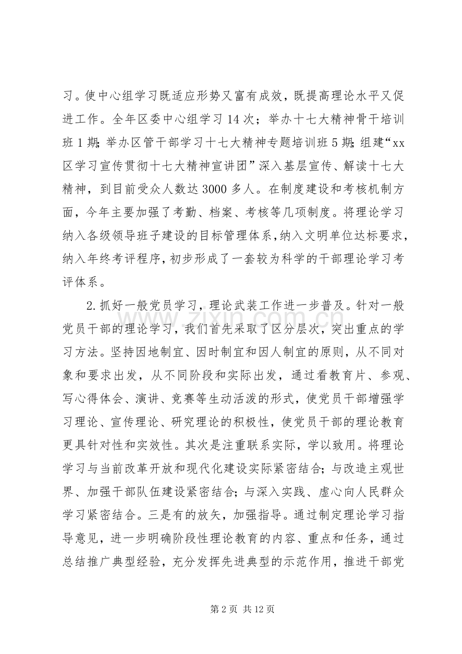 宣传思想政治工作总结 .docx_第2页