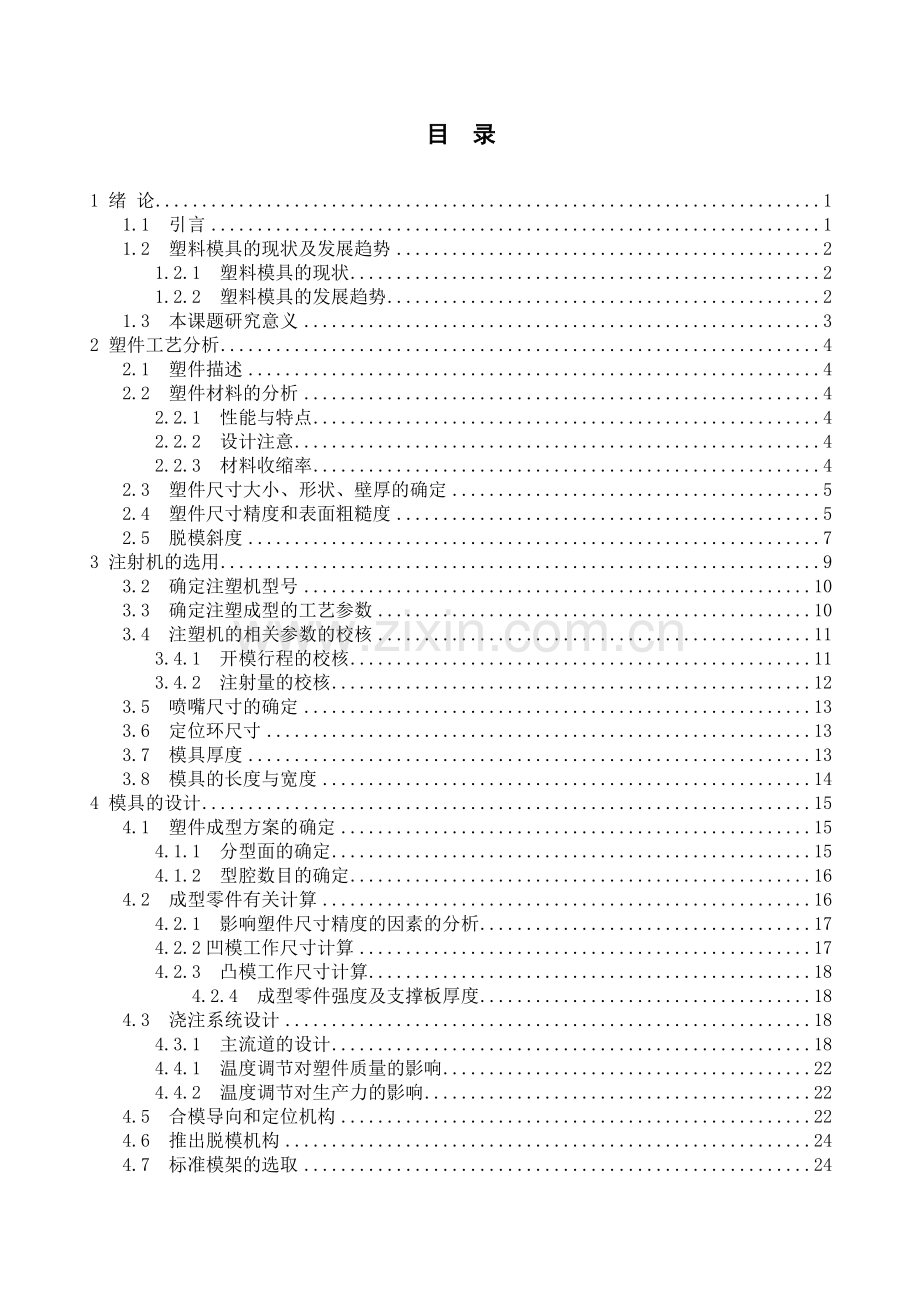 带手把水杯的塑料模具设计(田旭元).docx_第3页