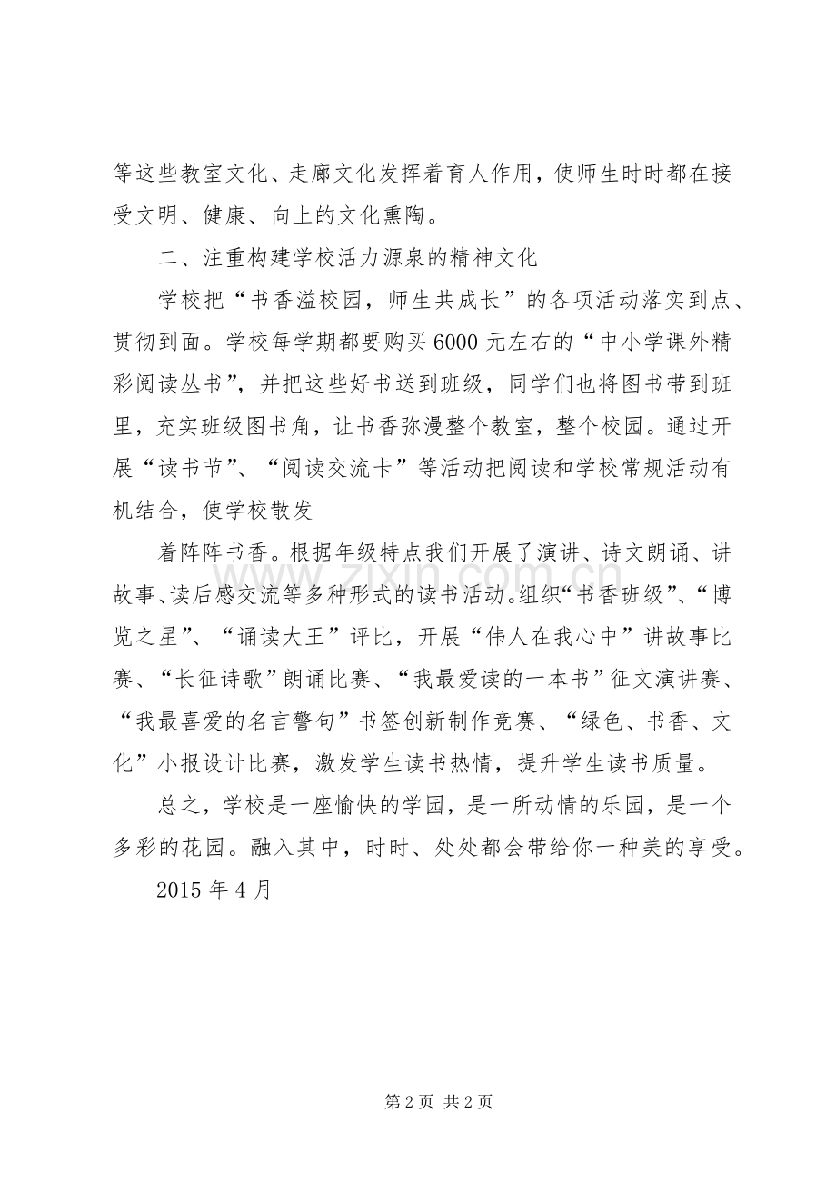 学校园文化建设总结 .docx_第2页