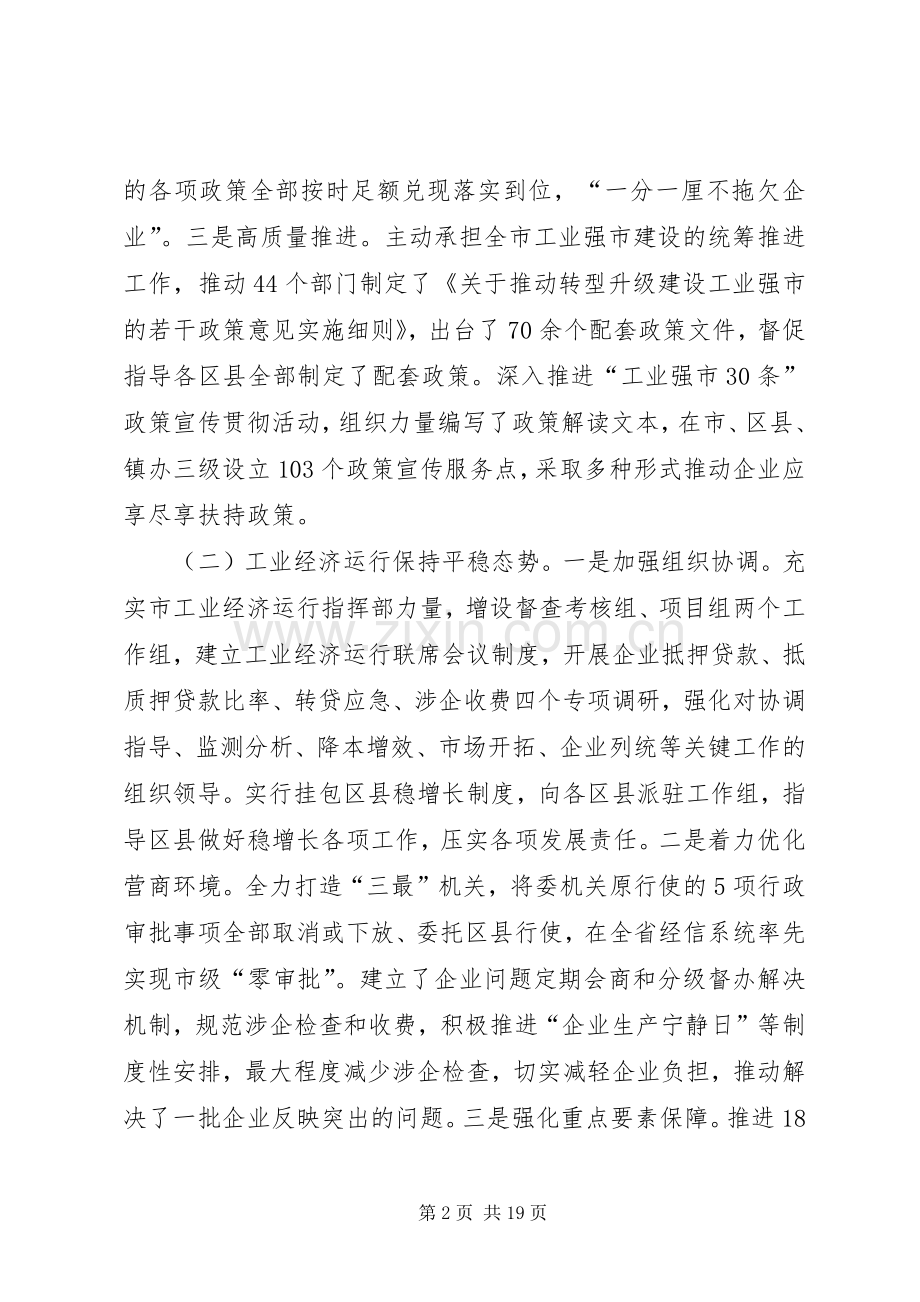 市经信委年度工作总结和工作打算 .docx_第2页