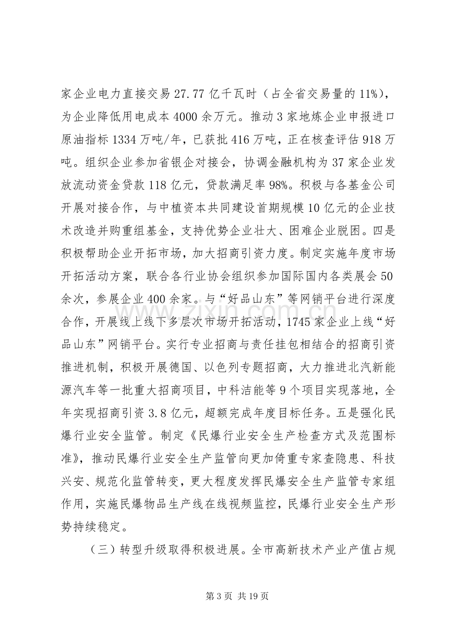 市经信委年度工作总结和工作打算 .docx_第3页