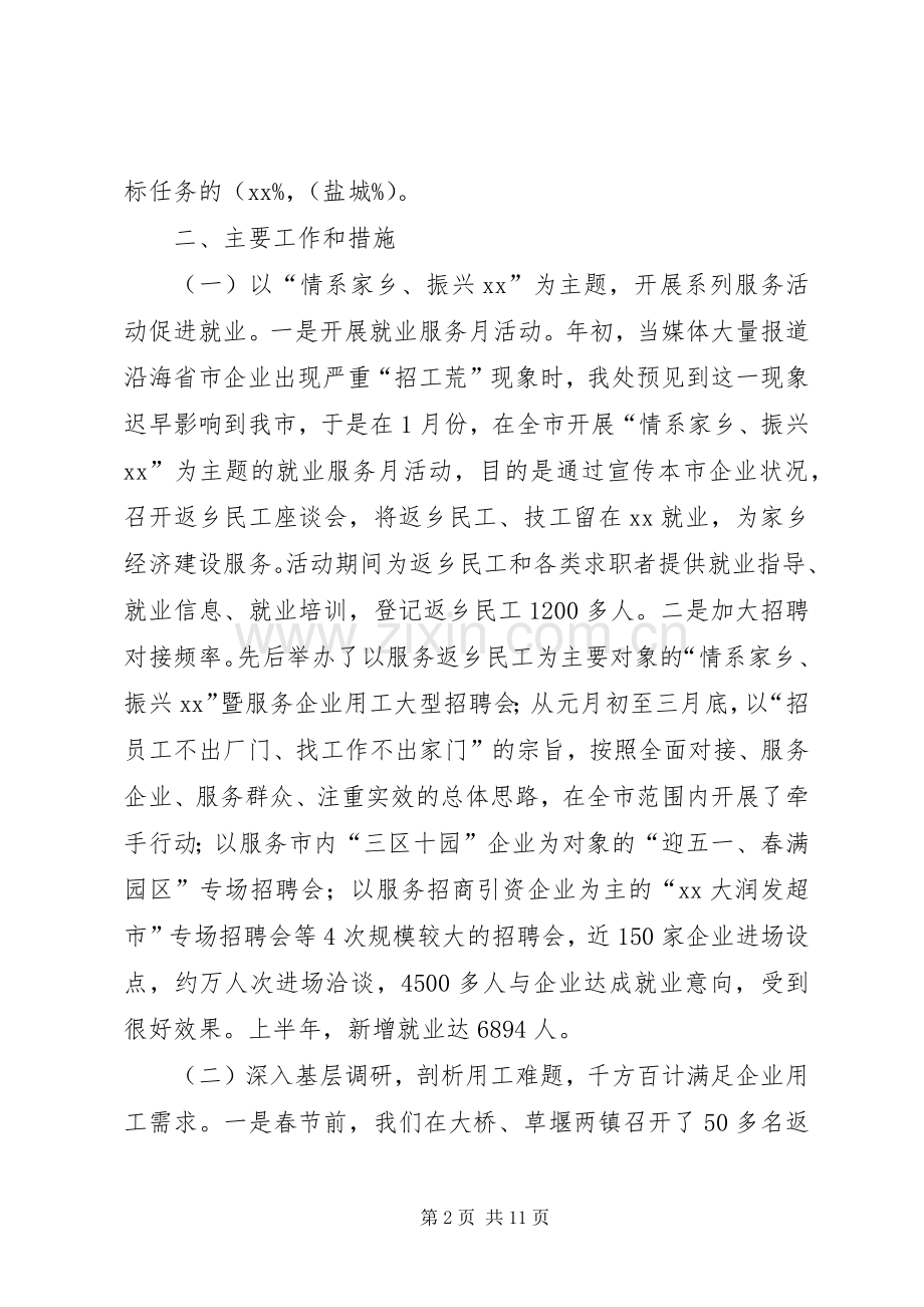 XX年上半年就业工作总结及下半年工作思路 .docx_第2页