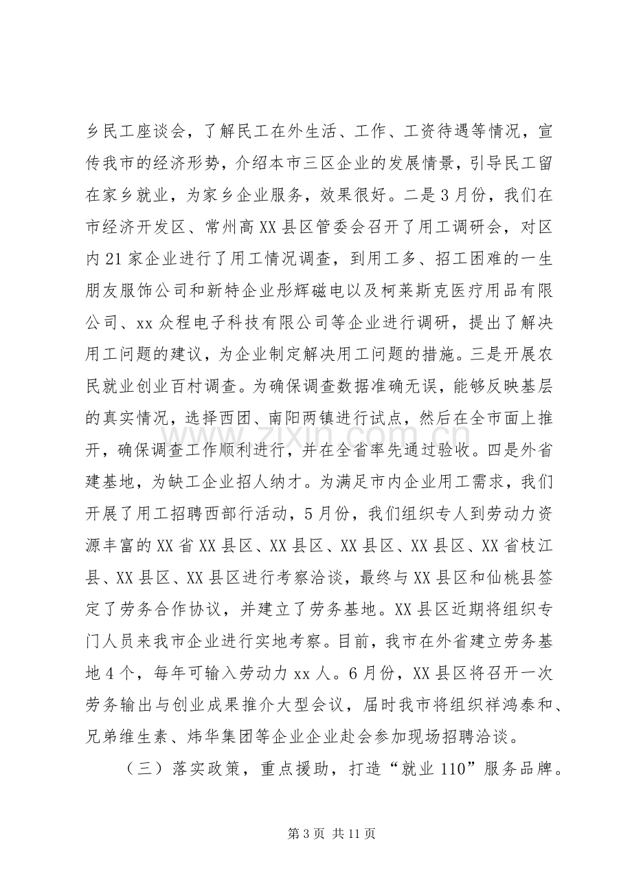 XX年上半年就业工作总结及下半年工作思路 .docx_第3页