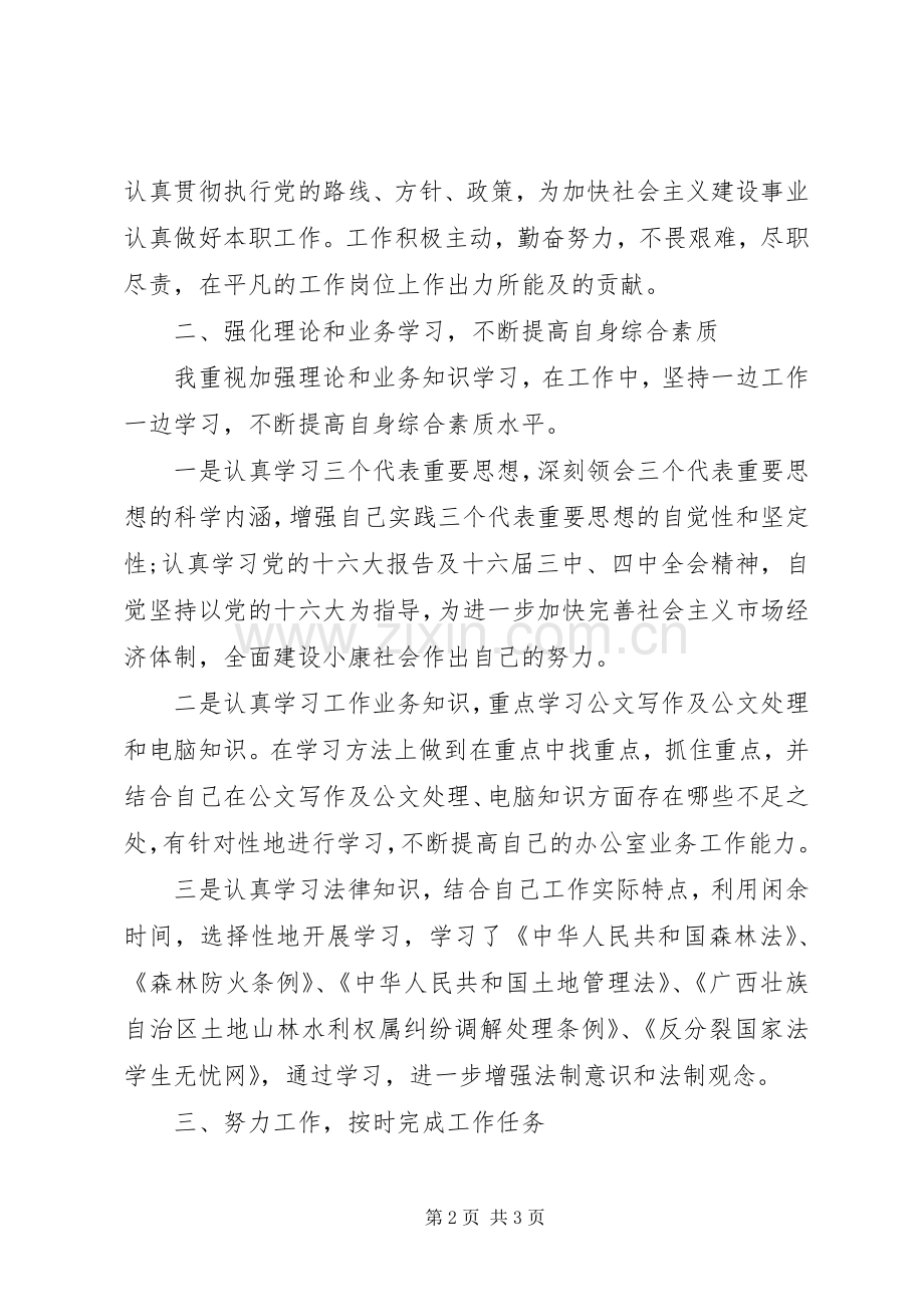 基层公务员年终工作总结 .docx_第2页