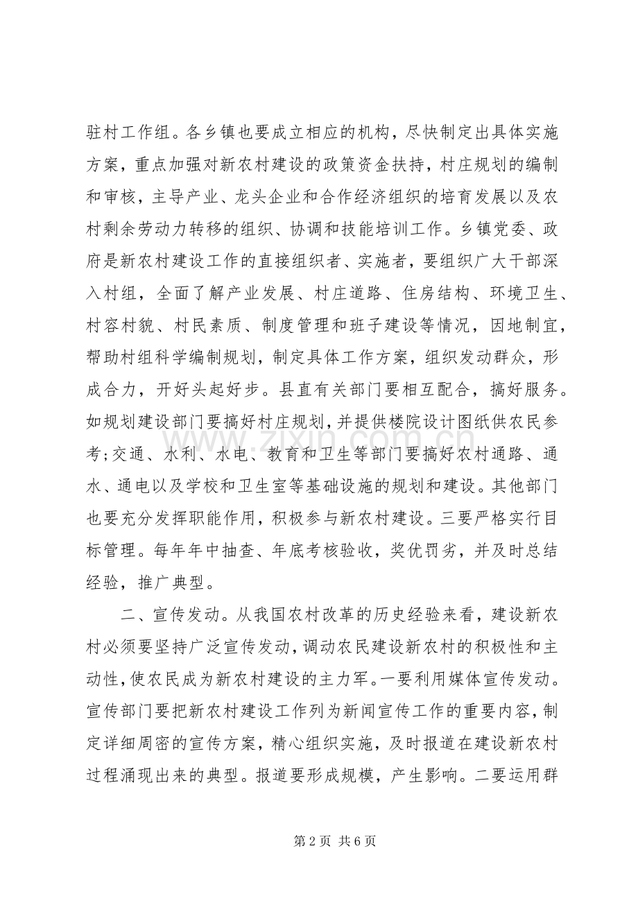 外出学习考察体会心得3.docx_第2页