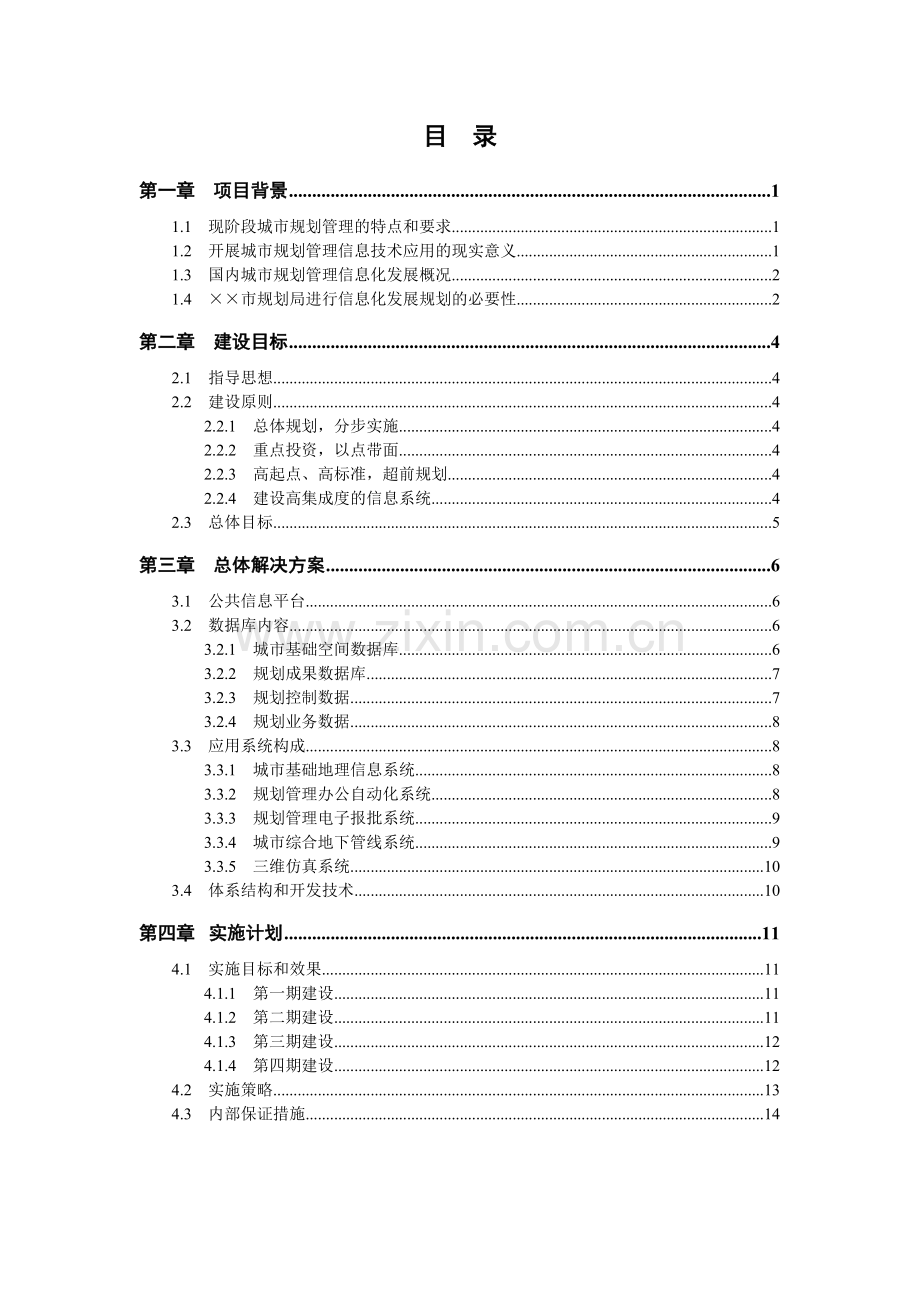 城市规划信息系统总体设计要点.docx_第2页