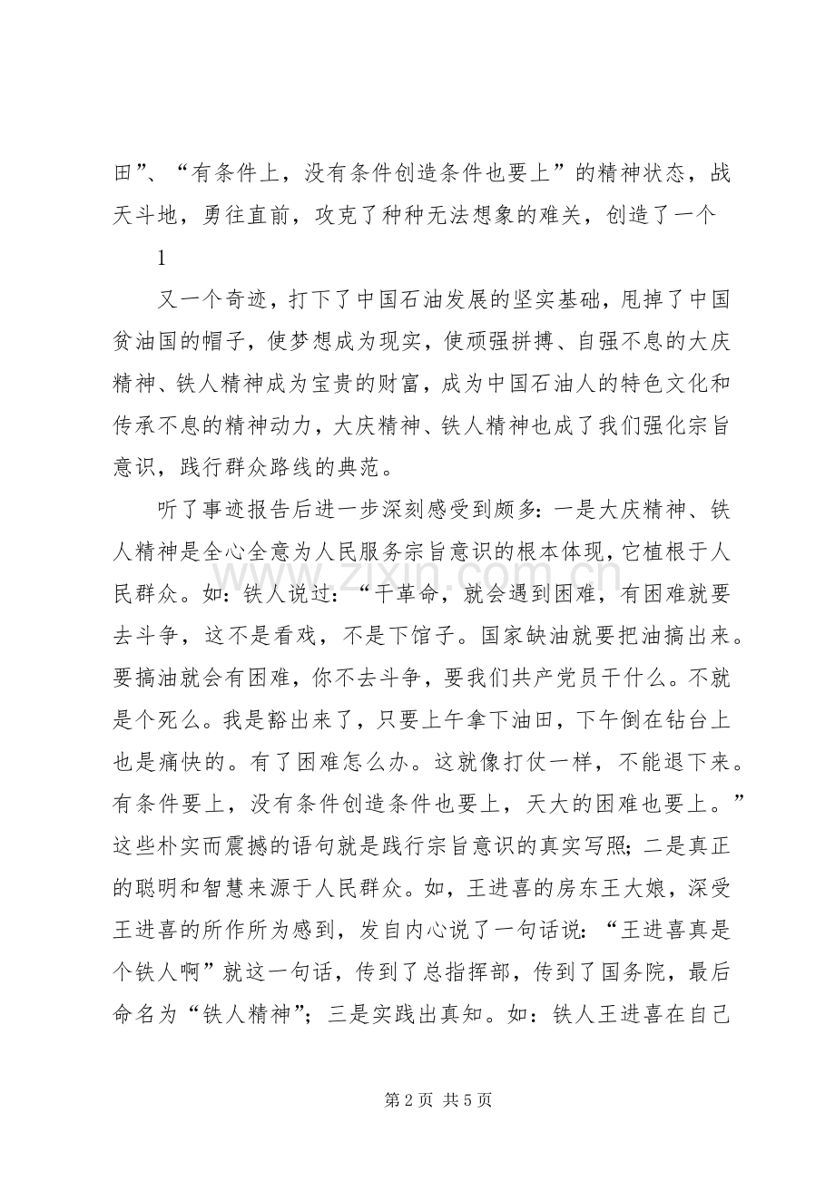 学习大庆精神、铁人精神体会心得.docx_第2页