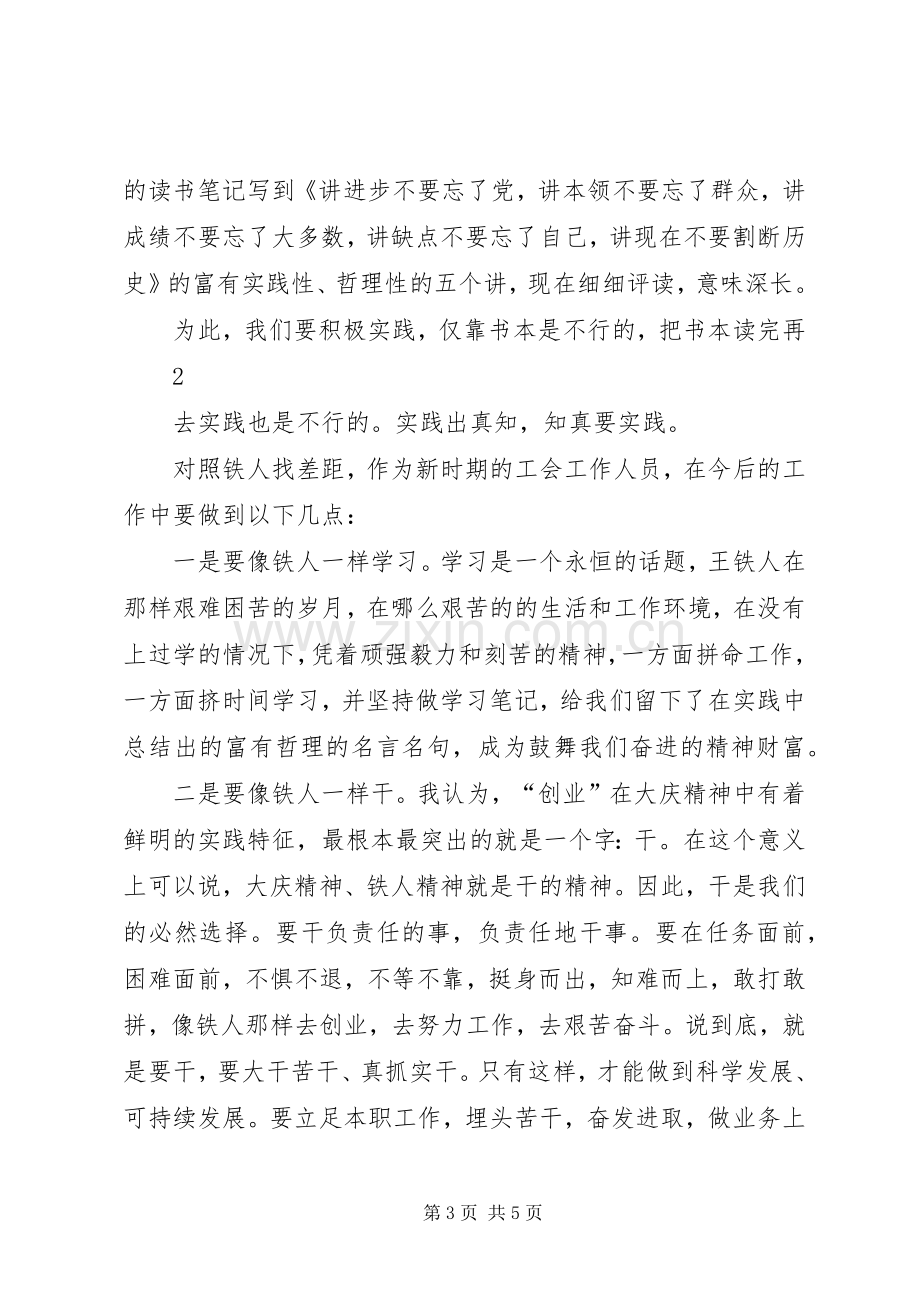 学习大庆精神、铁人精神体会心得.docx_第3页