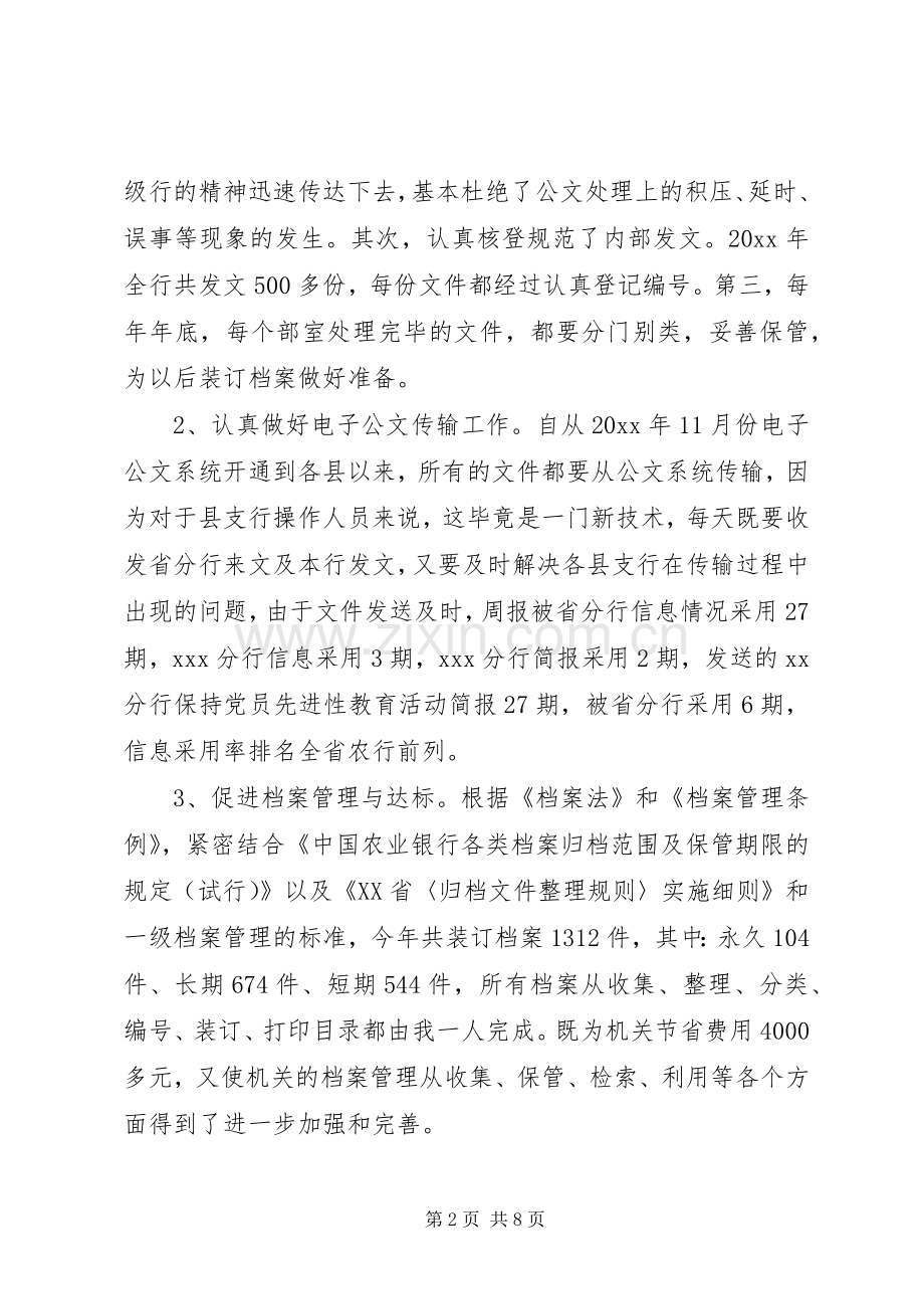 20XX年档案管理个人年终总结.docx_第2页