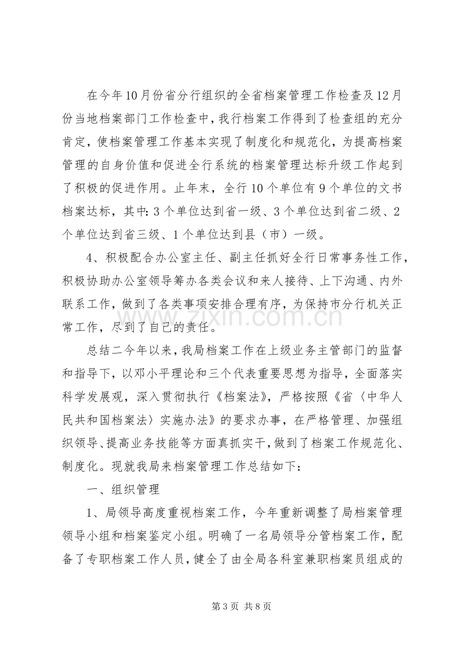 20XX年档案管理个人年终总结.docx_第3页