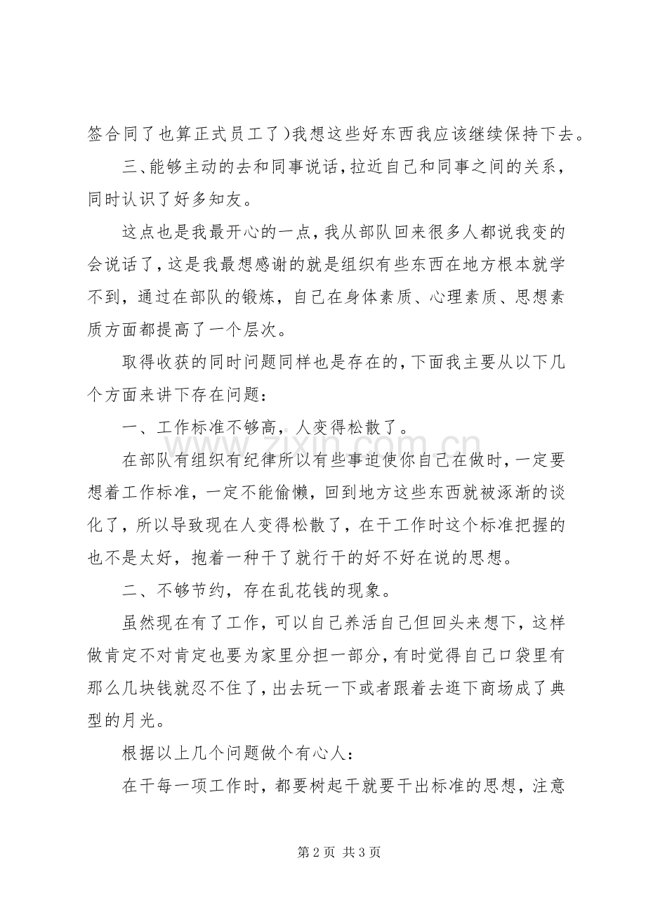 20XX年退伍军人工作总结.docx_第2页