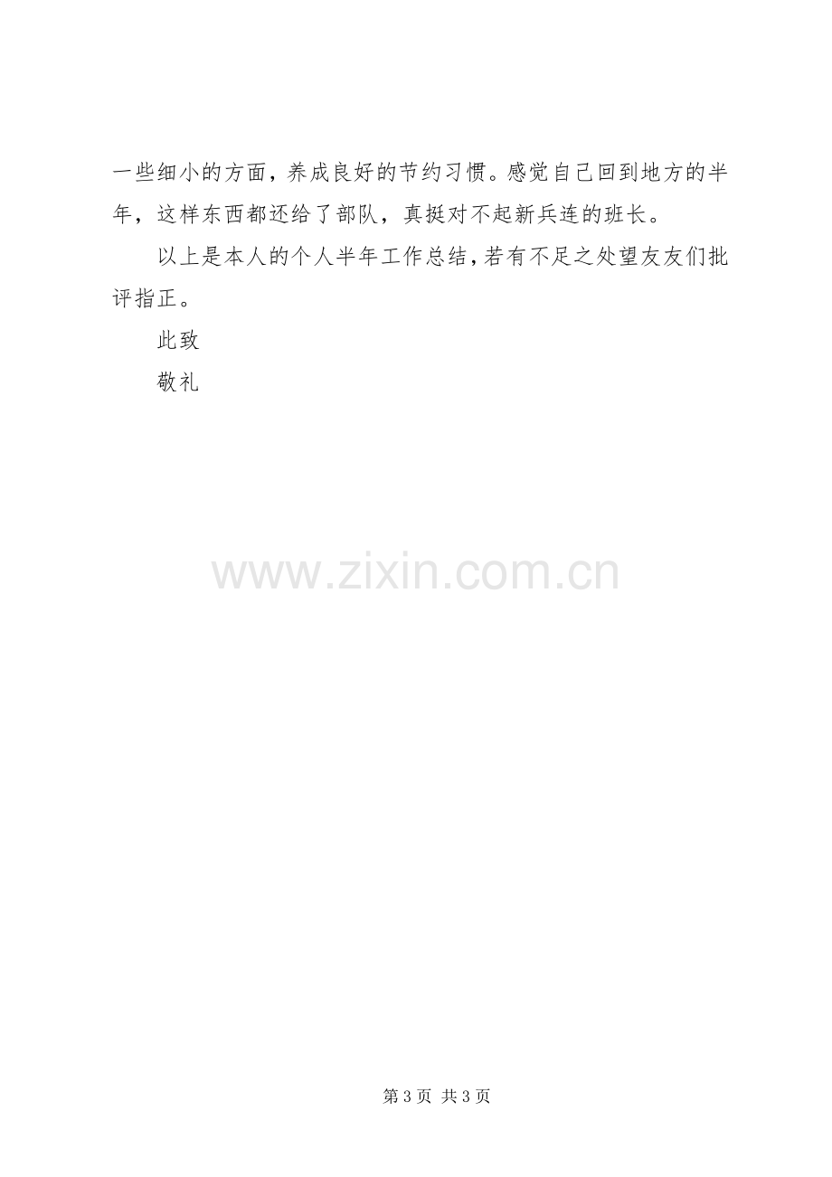 20XX年退伍军人工作总结.docx_第3页