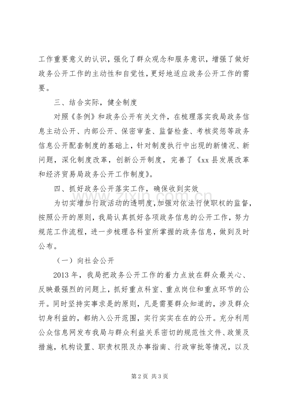 县发改经贸局全年政务公开工作总结 .docx_第2页