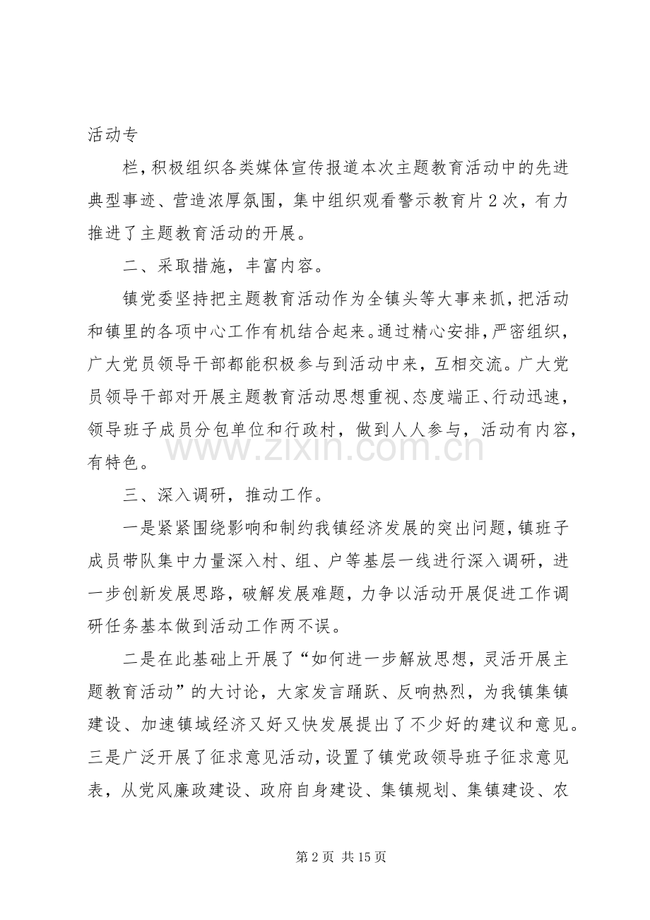 主题教育活动总结 .docx_第2页